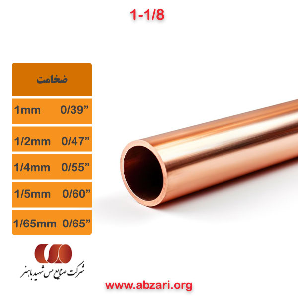 خرید و قیمت لوله مسی شاخه 1/8-1 برند باهنر