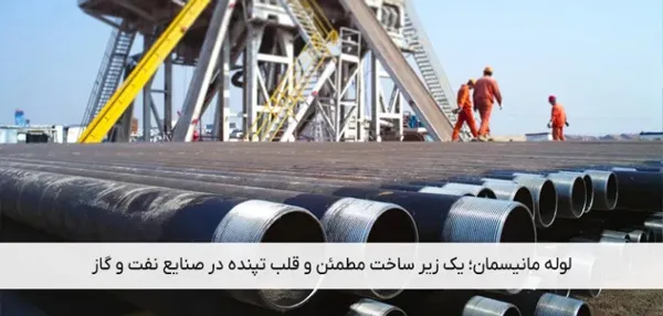 لوله مانیسمان 2 Mannsmann tube abzari photo 2