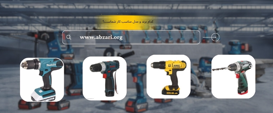 خرید دریل شارژی