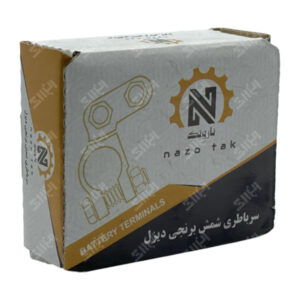 سرباطری دیزلی برنجی نازو تک (NAZO TAK)